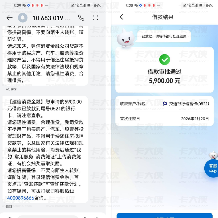 建信消费金融 5900 元快速下款：有当前逾期也获批，申请时效及用户反馈分享