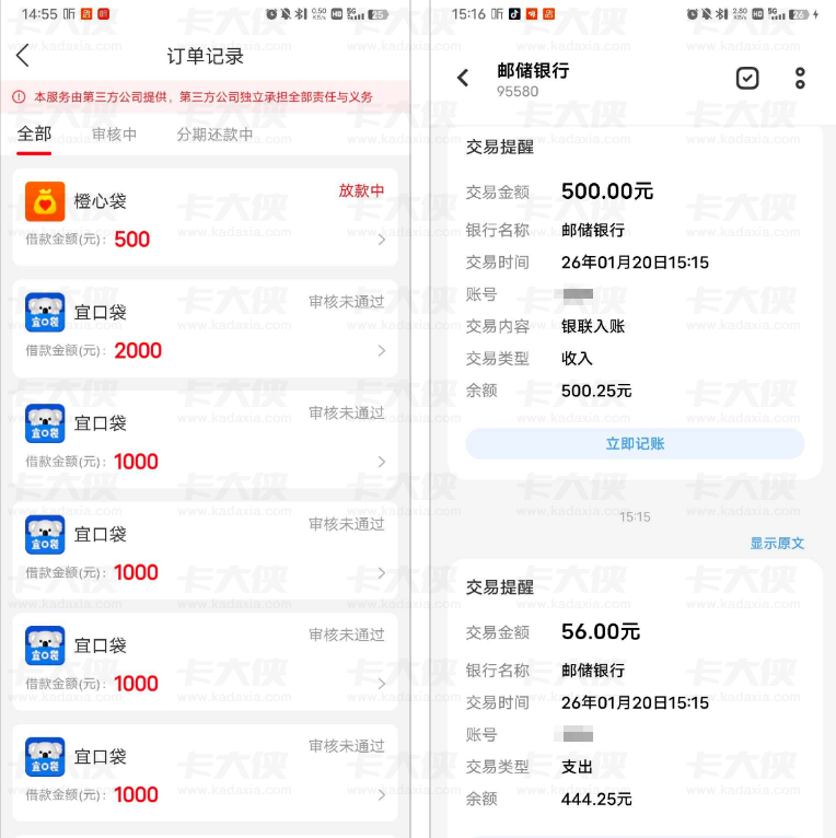 宜口袋橙心贷 500 元下款经历：呆账资质也获批，会员费扣除及到账时效解析