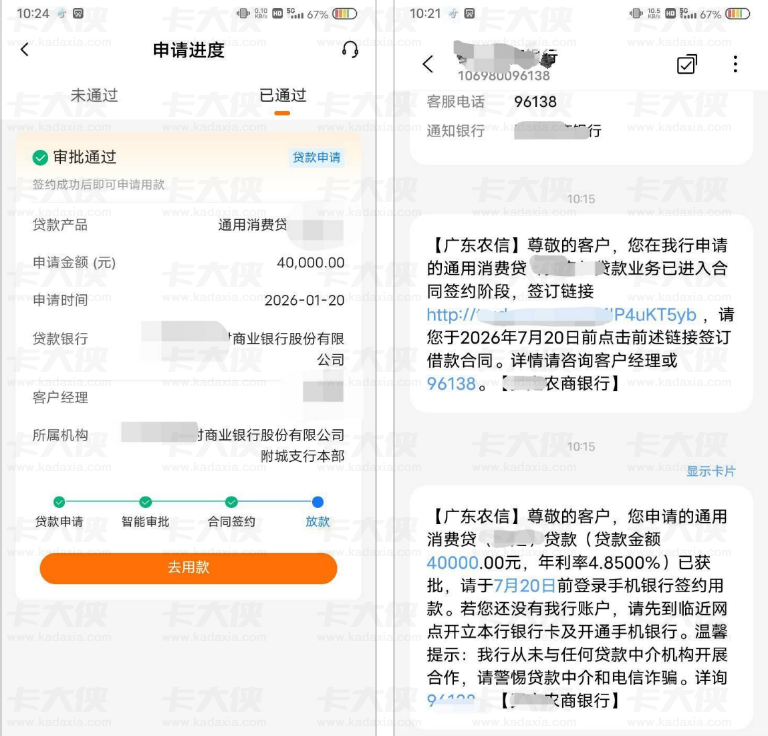 广东农信线上通用消费贷下款 4 万，低利率 + 灵活期限，申请细节需关注