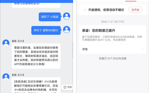 好分期用户通过沟通客服成功提额 500 元，额度提升后秒到账，这些要点要清楚