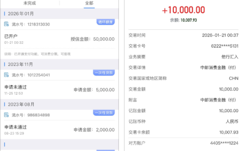 中邮消费金融循环额度获批 5 万，提现 1 万元快速到账，多次申请终成功