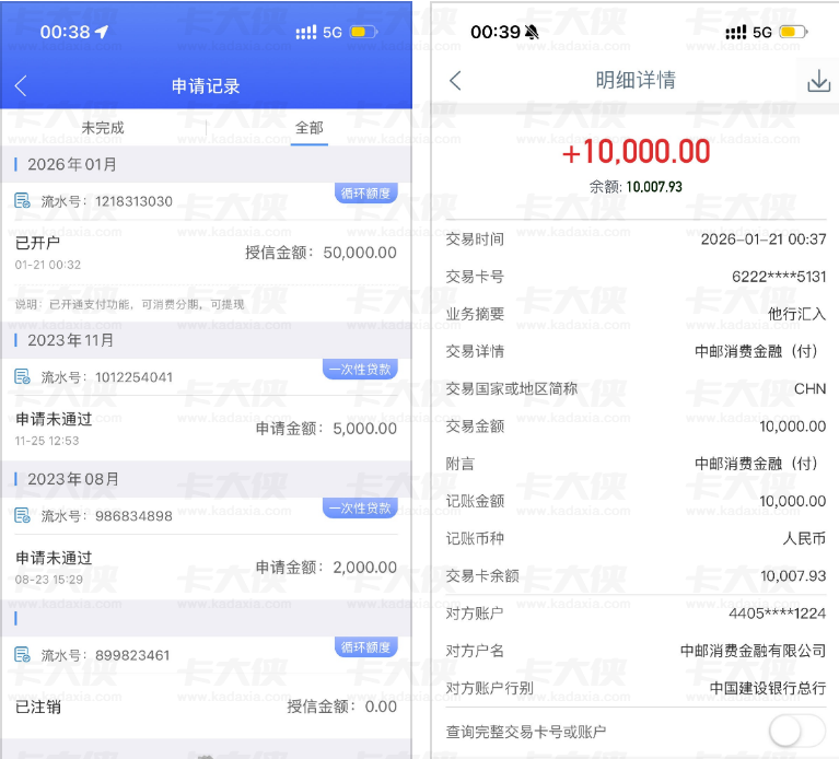中邮消费金融循环额度获批 5 万，提现 1 万元快速到账，多次申请终成功