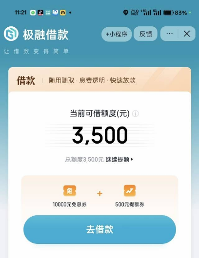 极融借款成功出 3500 额度，借款流程真的简单吗？