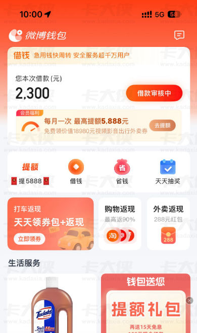 微博钱包借款下款2300元体验分享 这些用户反馈与使用细节值得关注