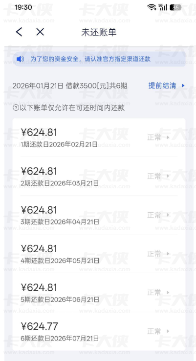 征信有呆账也能下款？东成贷匹配易花花借款体验分享
