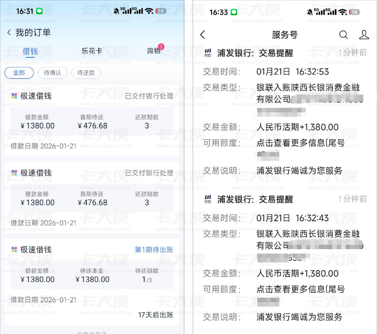 分期乐首次出额下款实测 购物额度变现方法及网友真实反馈