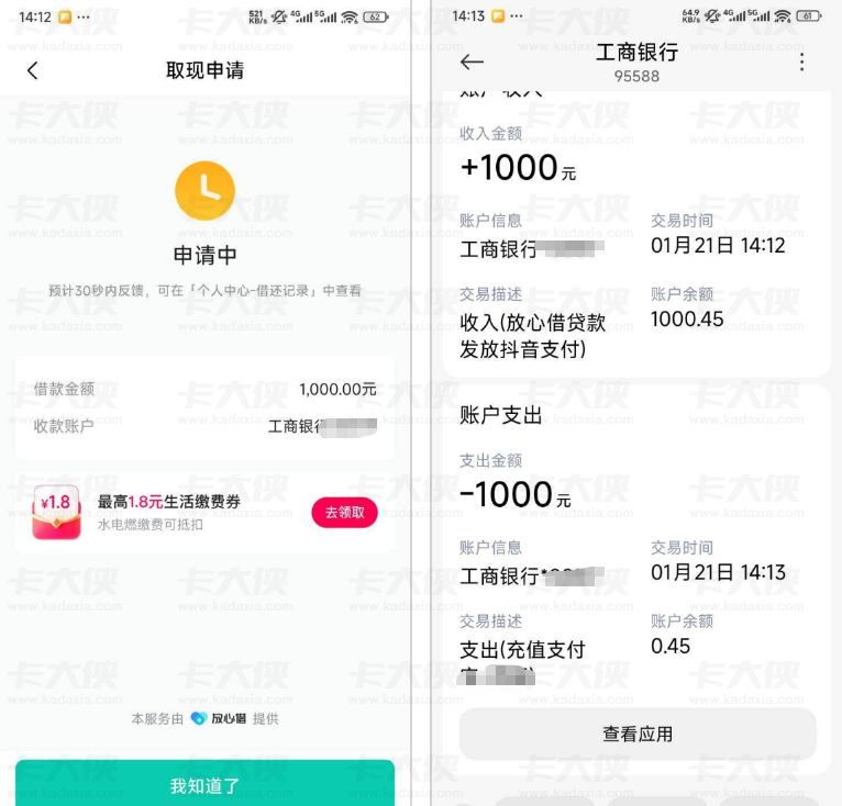 抖音放心借下款实测：逾期后小号开通月付 额度提升及相关疑问大汇总