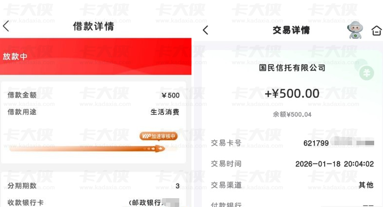 橙心贷 500 额度借款体验：国民信托放款 申请到账及费用细节分享