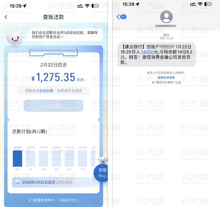 建信消费金融贷款申请体验：流水达标后秒批秒放，12 期还款细节全解析