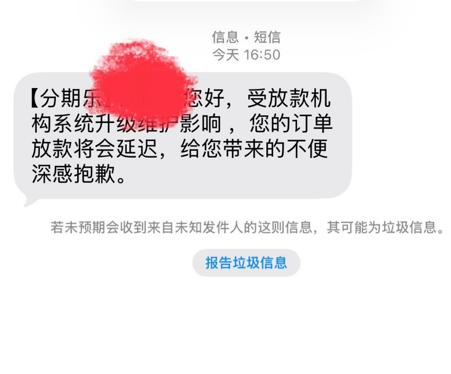 分期乐会员还款帮扶申请后会半路被拒吗?放款延迟短信影响大吗? 分期乐会员还款帮扶申请后会半路被拒吗?放款延迟短信影响大吗?