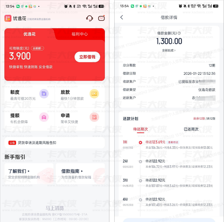 持牌机构优逸花实测：几分钟快速下款体验 额度审批与各类申请反馈分享