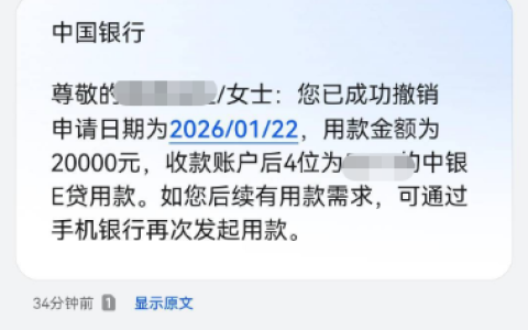 中行 e 贷作为四大行正规贷款产品 网友分享下款体验及申请相关讨论