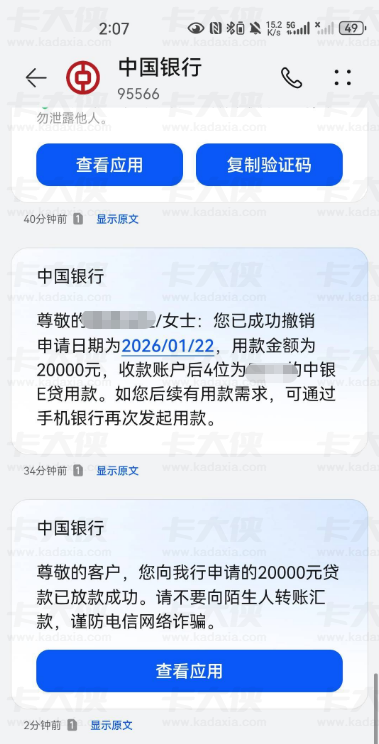 中行 e 贷作为四大行正规贷款产品 网友分享下款体验及申请相关讨论