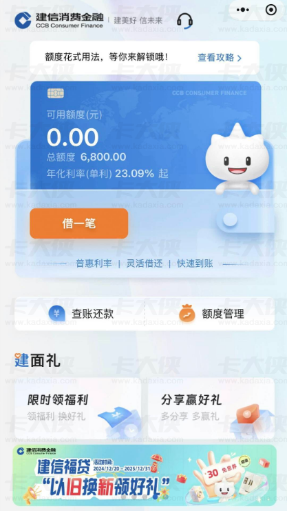 建信消金借款实测:间隔半月申请秒下 6800 额度,申请细节与体验全分享 建信消金借款实测:间隔半月申请秒下 6800 额度,申请细节与体验全分享