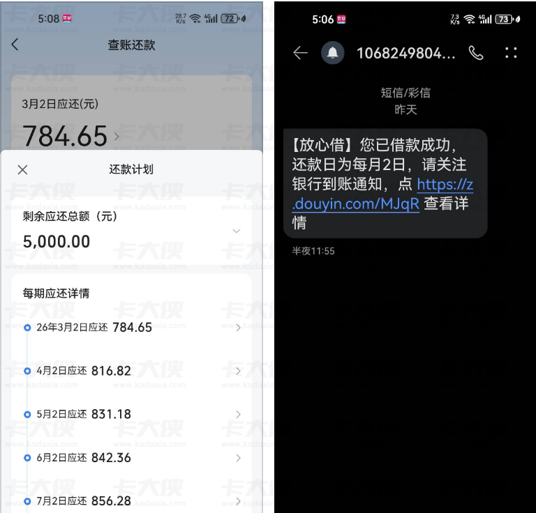 抖音放心借成功下款5000元实测：6期免息背后的提额技巧与群友真实反馈分析