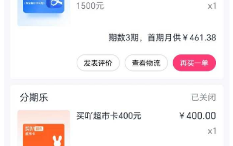 分期乐立减金到账却不能扫自己？实测无法支付怎么办，群里老哥给出的这几个替代方案更靠谱