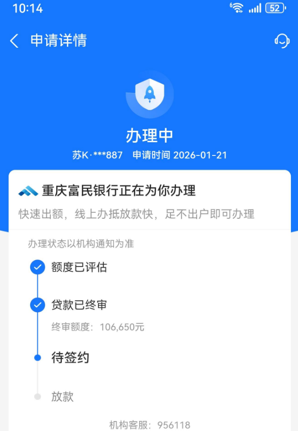 支付宝星选车贷显示“富民银行”放款，这是通过终审的信号吗？