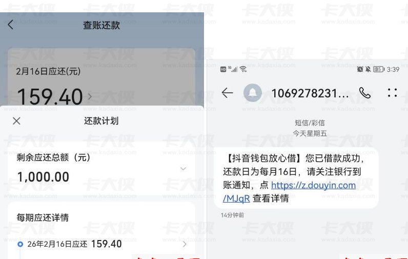 抖音放心借额度从 1500 冻结到 1000 等待三月后申请秒下款