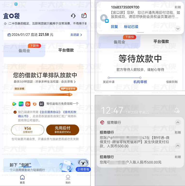 宜口袋与橙心袋500元放款难题破解：别在小程序瞎点了，群里老哥实测必须回归本体申请才稳