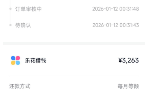 分期乐放款为何这么慢？审核11天才到账，群里老哥揭秘还款日当天的“帮扶”套路