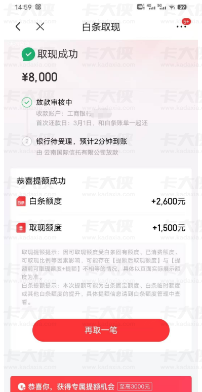 京东白条取现8000元秒下款实锤，群里老哥热议征信有瑕疵也能过？这波操作太意外