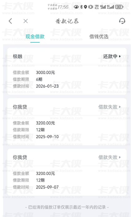 极融平台资金周转体验分享：半年无逾期记录查询60次左右成功下款全过程解析