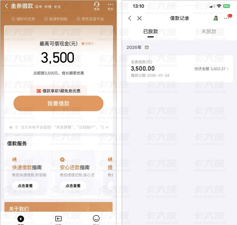 京东金条3500元秒出额度秒到账,信托放款引热议,群里老哥提醒“用几次就降”需谨慎 京东金条3500元秒出额度秒到账,信托放款引热议,群里老哥提醒“用几次就降”需谨慎