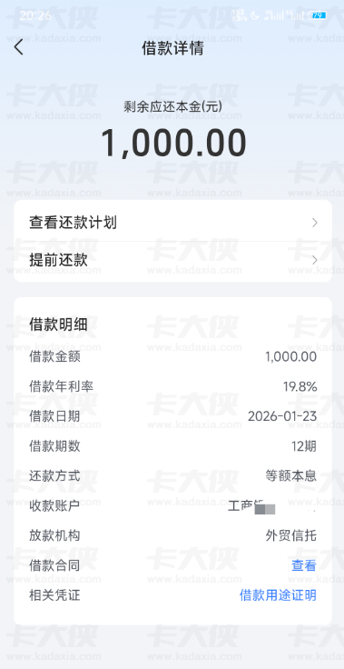 放心借逾期后意外解锁 1000 元额度成功下款 抖音月付遇资质变化限制使用 网友分享使用及重开经验