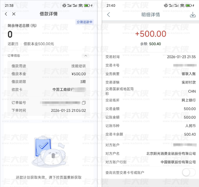 宜口袋开通 56 元先用后付会员后几分钟下款 500 元 橙心贷未通过用户顺利到账 网友热议会员费及申请体验