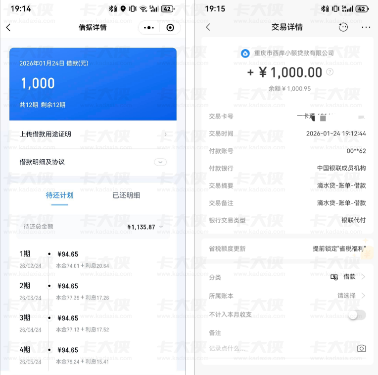 滴水贷小程序借款实测：资质偏花 + 曾有逾期结清，跟风申请 1000 元 12 期秒批到账体验