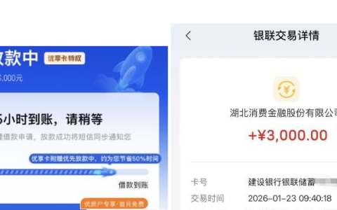 你我贷匹配湖北消费金融借款实录：3000 额度历经两次申请波折 优享卡助力快速到账