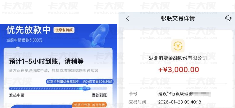 你我贷匹配湖北消费金融借款实录：3000 额度历经两次申请波折 优享卡助力快速到账