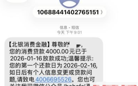 收到宜享花申请短信后成功获批 北银消费金融放款四千额度 还款信息及相关权益详解