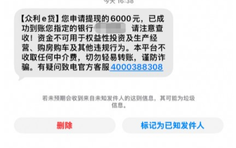 众利优选关联众利 e 贷与长银消费金融下款实测：先到账再收审核通过短信，网友遇资金转走及退权益疑问