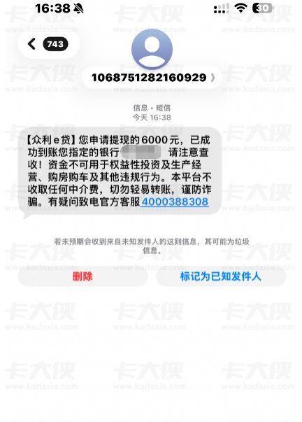 众利优选关联众利 e 贷与长银消费金融下款实测：先到账再收审核通过短信，网友遇资金转走及退权益疑问