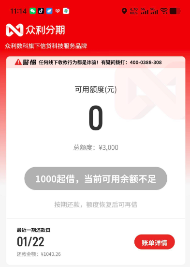 众利分期下款后会员能退吗？退会员实用攻略分享