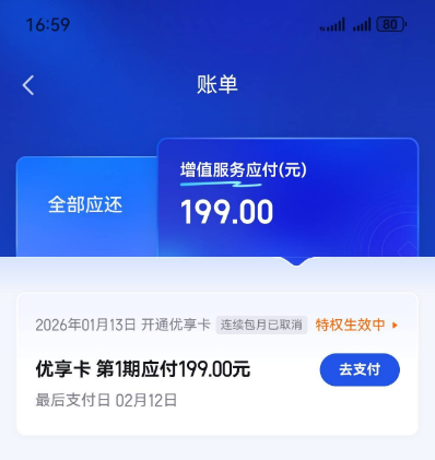 你我贷 199 元优享卡会员能退吗？退订流程看这里