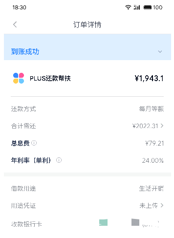 分期乐 PLUS 还款帮扶到账快吗？实际使用体验分享