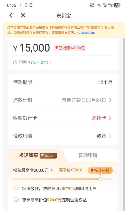 东新宝借款靠谱吗?实际申请体验揭秘 东新宝借款靠谱吗?实际申请体验揭秘