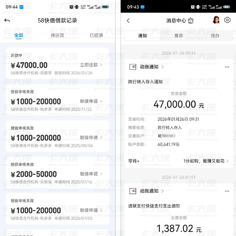 58 快借匹配到百顺宝 4.7 万借款实现秒下款 网友分享真实体验及相关话题讨论