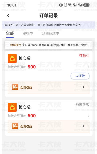 宜口贷还款日后申请未下卡着不到账？橙心贷取消订单再申到账技巧及网友实际体验分享