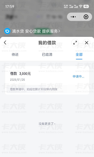 滴水贷申请实测：征信无逾期月查询多次仍秒下 3000 元，网友反馈额度情况差异大