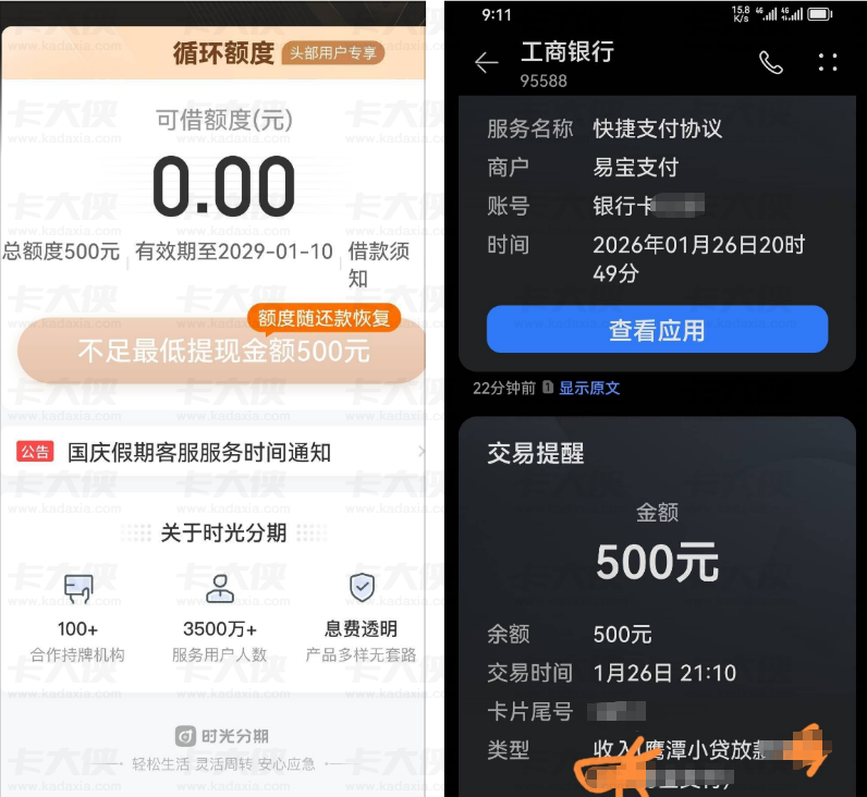时光分期借款开会员下款实操分享 取消会员流程及用户额度申请体验汇总