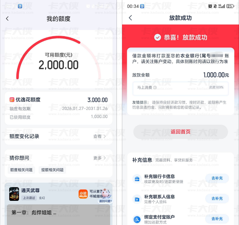 优逸花与安逸花同属马上消费金融 部分用户凌晨申请成功下款 关于额度共用及申请体验的真实分享