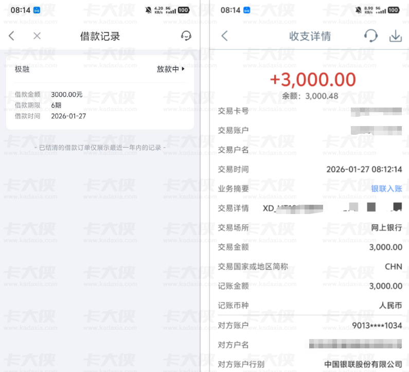 极融借款下款实测:3000 元 6 期到账体验 不同资方申请情况及用户疑问解答 极融借款下款实测:3000 元 6 期到账体验 不同资方申请情况及用户疑问解答