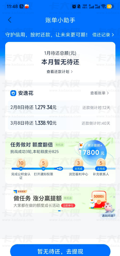 征信逾期还清未满一年成功借款 安逸花审批跳转额外额度 + 建设福袋借款体验分享