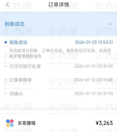 分期乐乐花借钱成功下款 3263 元，历经 11 天放款至还款日，网友分享真实借款体验