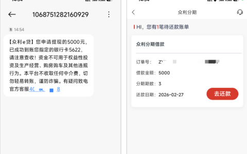 众利 e 贷 5000 元成功下款分享 3 期还款规划及网友申请经验汇总