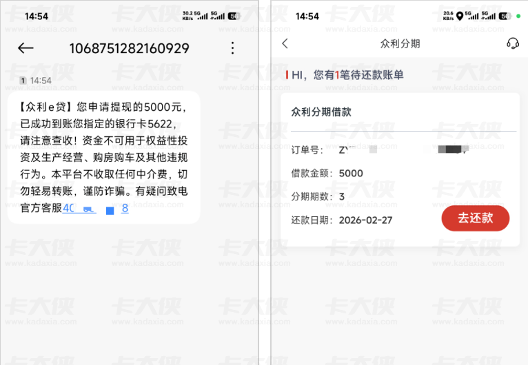 众利 e 贷 5000 元成功下款分享 3 期还款规划及网友申请经验汇总