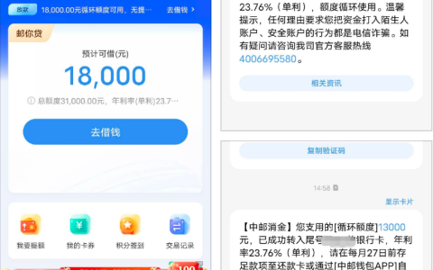 中邮消金贷款成功获批 31000 元循环额度 网友分享无额度历史下款经历